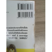 ปริศนา! นักล่าผี THE GHOSTHUNT 3 **รบกวนเลื่อนดูสภาพหนังสือก่อนการสั่งซื้อ**
